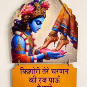 Divine Shri Krishna Radha Charan Seva Wall Hanging – Spiritual "Kishori Tere Charan" Decorative Art