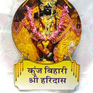 Divine Shri Bankey Bihari Ji Vrindavan Wall Hanging – "Kunj Bihari Shri Haridas" Spiritual Decor
