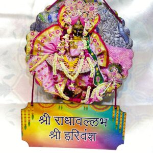 Divine Shri Radhavallabh Lal Vrindavan Wall Hanging – "Shri Radhavallabh Shri Harivansh" Spiritual Decor