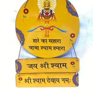 Khatu Shyam Ji "Haare Ka Sahara" Wall Hanging – Divine Baba Shyam Wooden Mantra Plaque