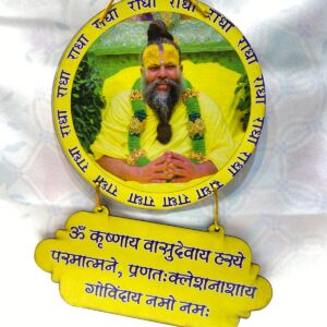 Shri Hit Premanand Govind Sharan Ji Maharaj Wall Hanging – Vrindavan "Radha Naam" Spiritual Decor