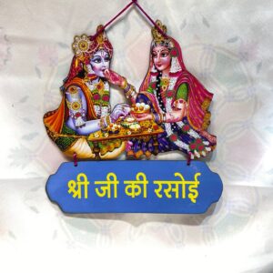 Shri Ji Ki Rasoi Wooden Wall Hanging – Radha Krishna Bhog Lila Kitchen Decor Plaque